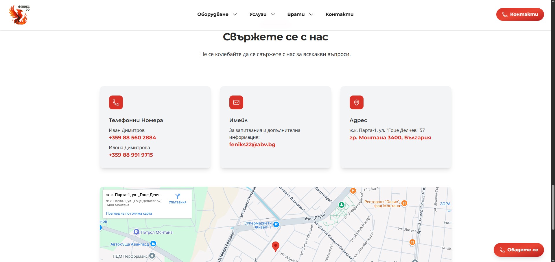 Контакти